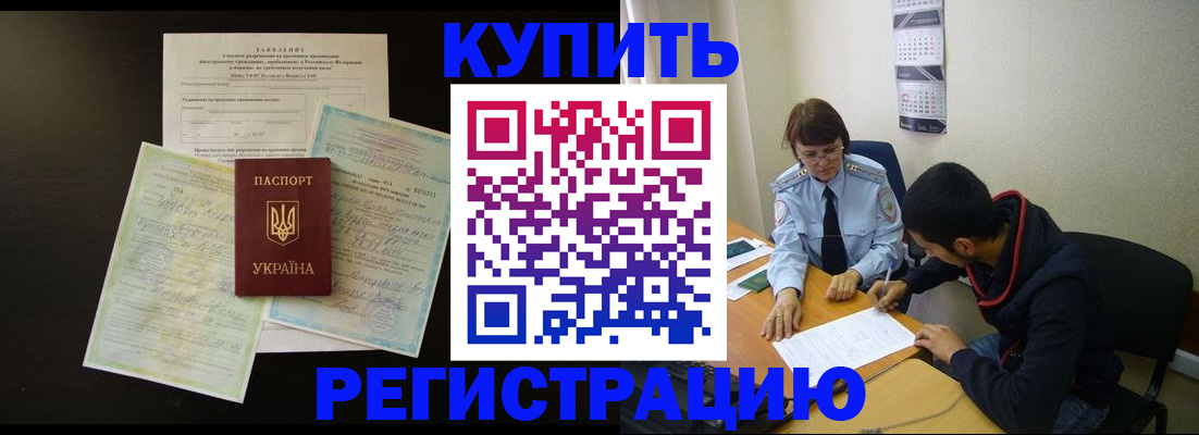 временная регистрация недорого в Звенигово