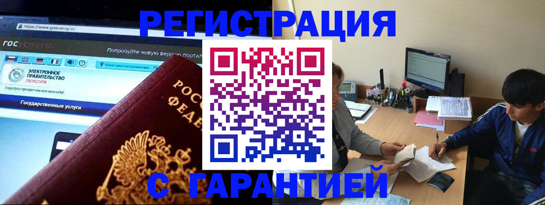 временная регистрация купить в Звенигово